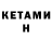 КЕТАМИН VHQ Kathryn Hunt