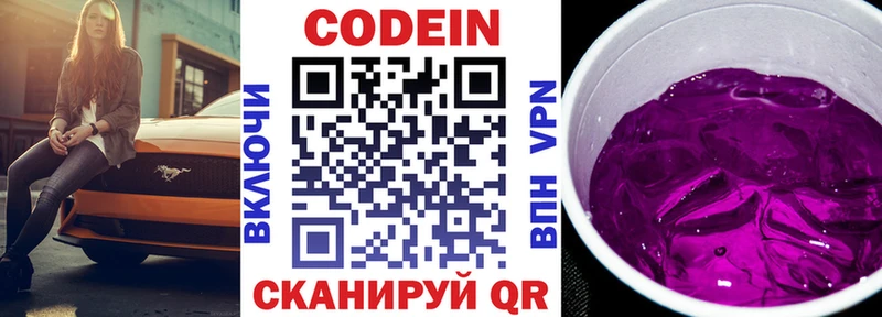 Кодеин напиток Lean (лин)  Харабали 